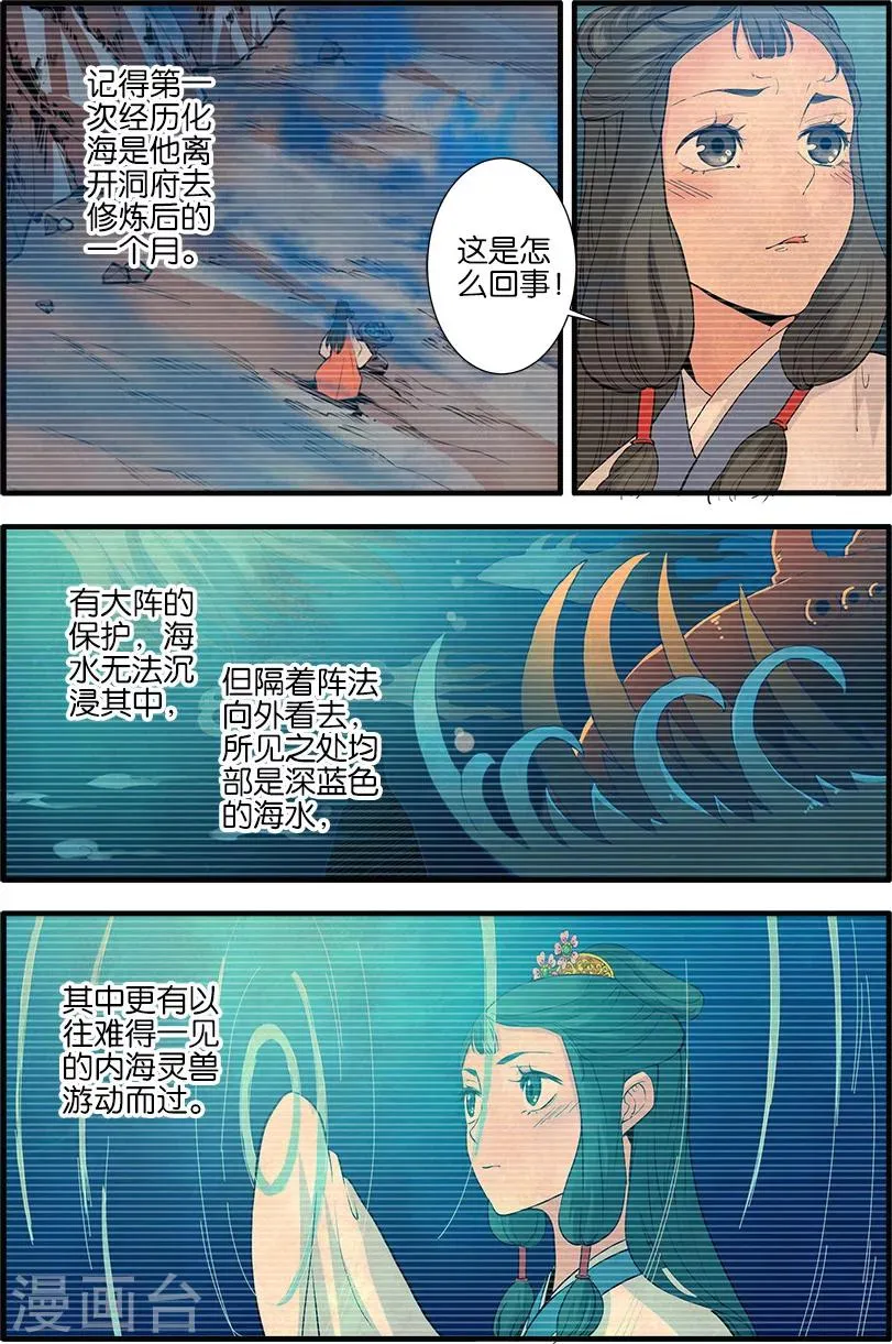 第87话2 化海 第7页