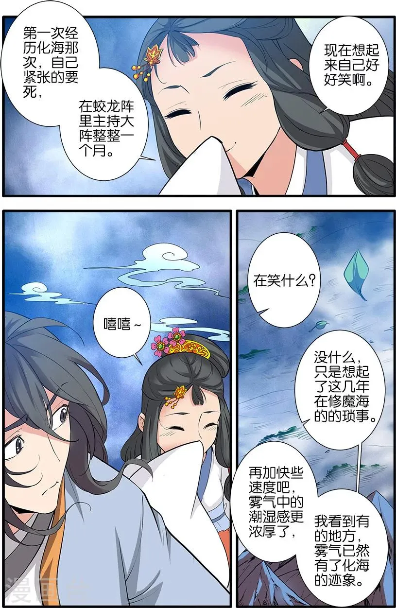 第87话2 化海 第8页