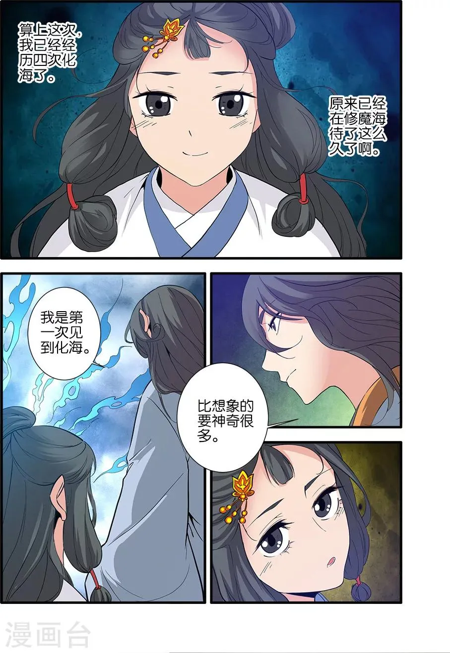 第87话3 化海 第1页