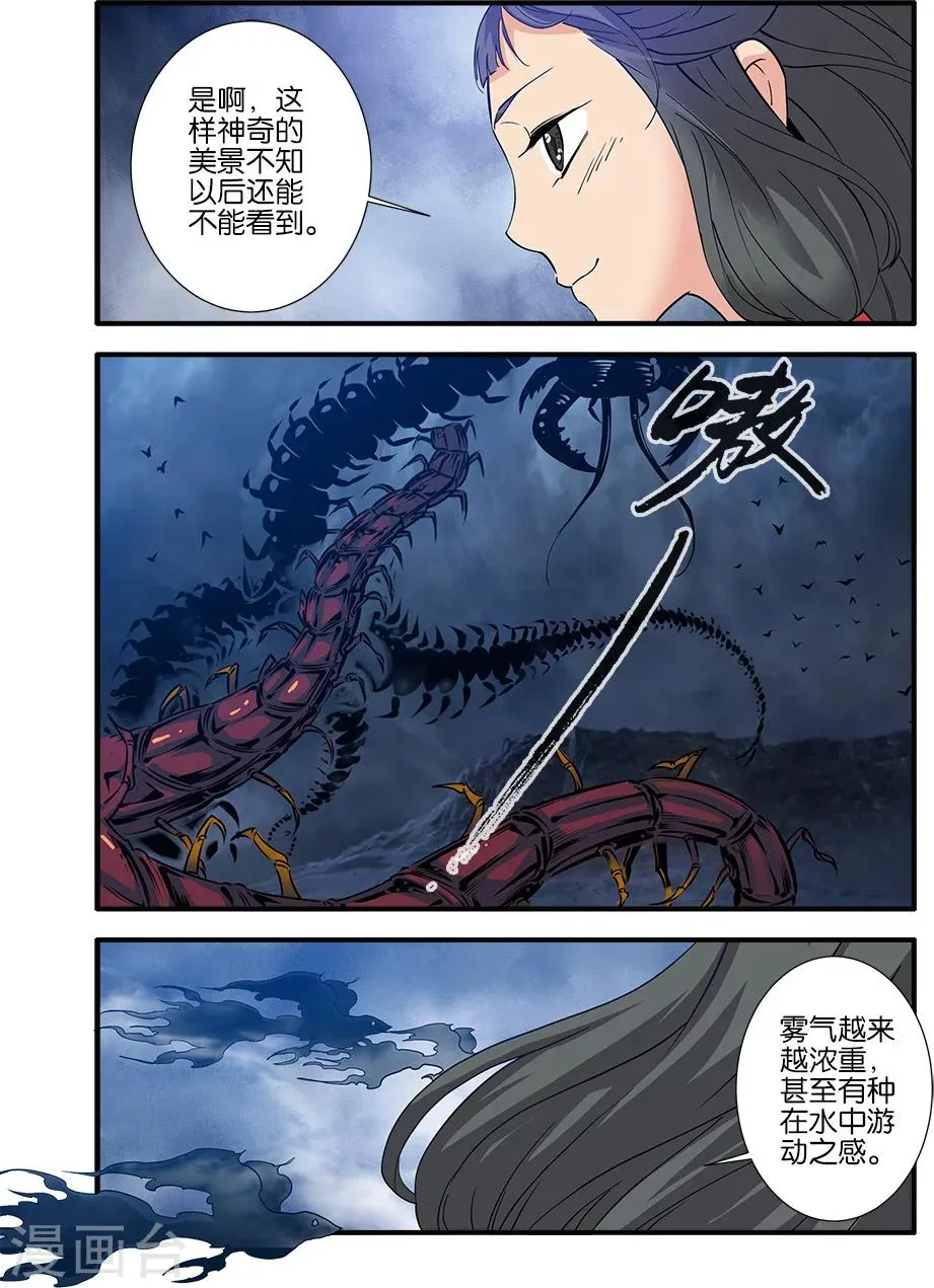 第87话3 化海 第2页