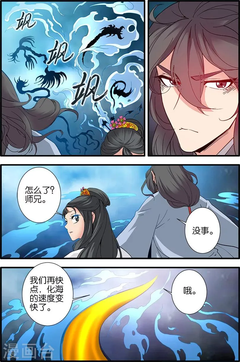 第87话3 化海 第3页