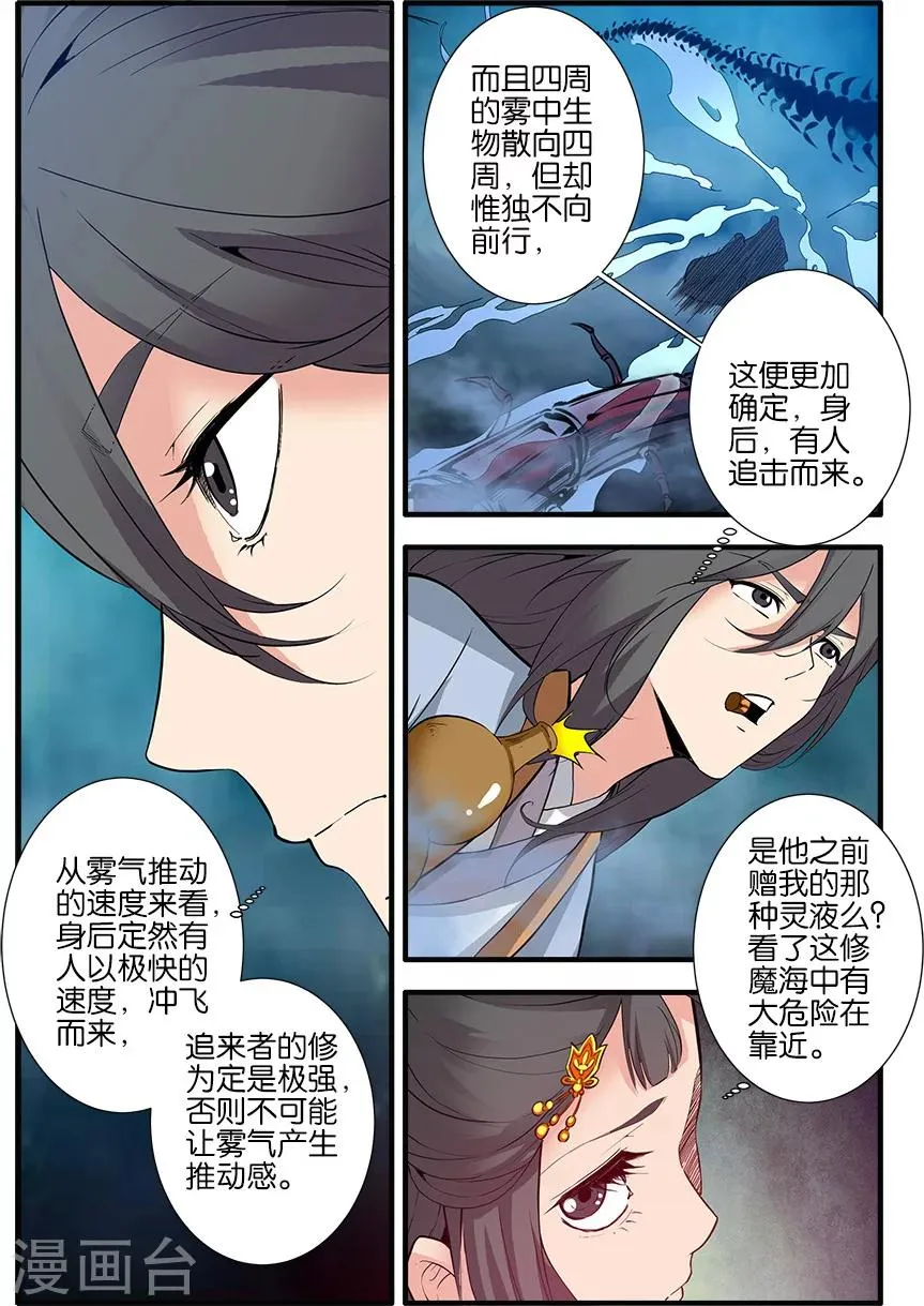 第87话3 化海 第4页