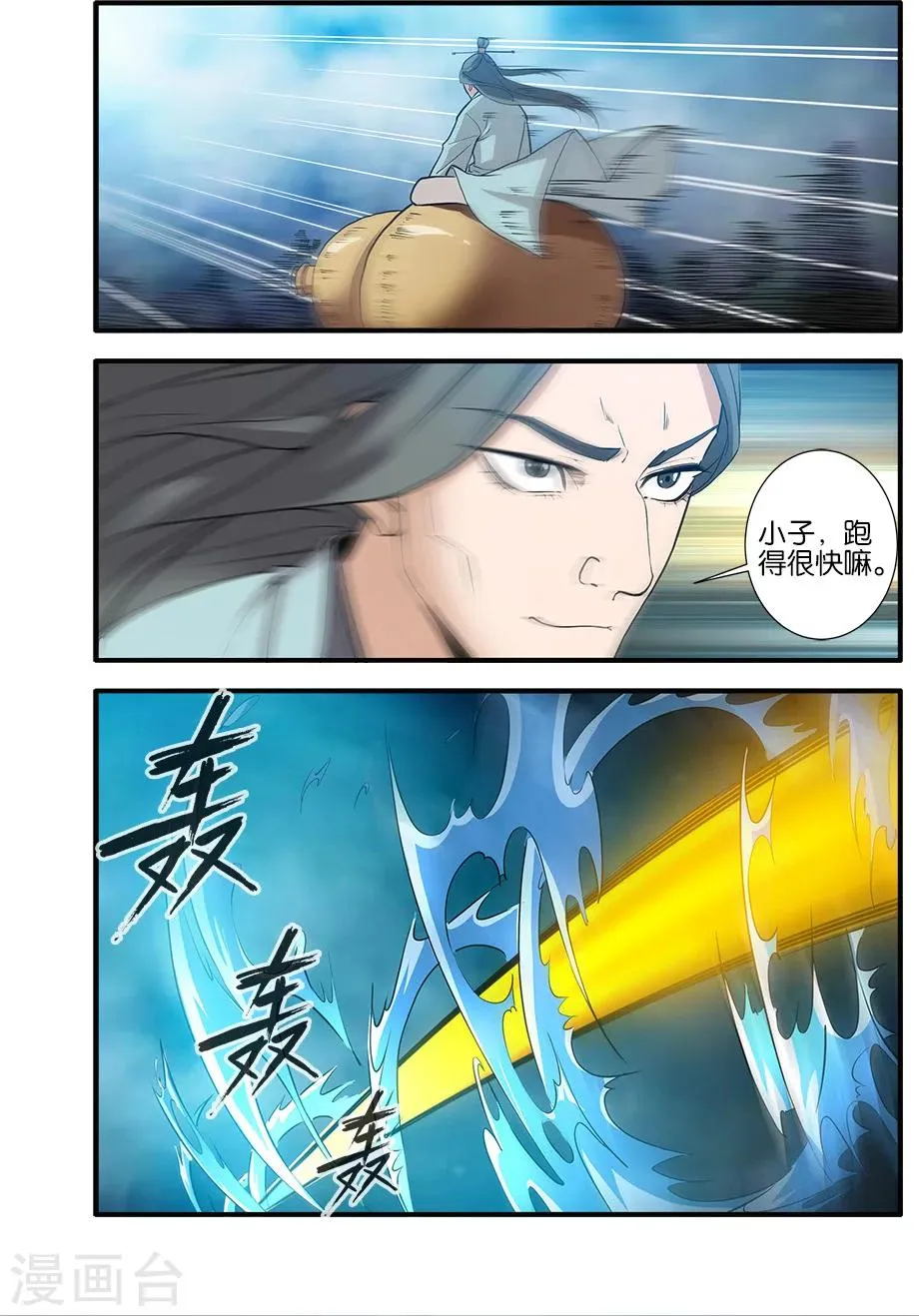 第87话3 化海 第5页