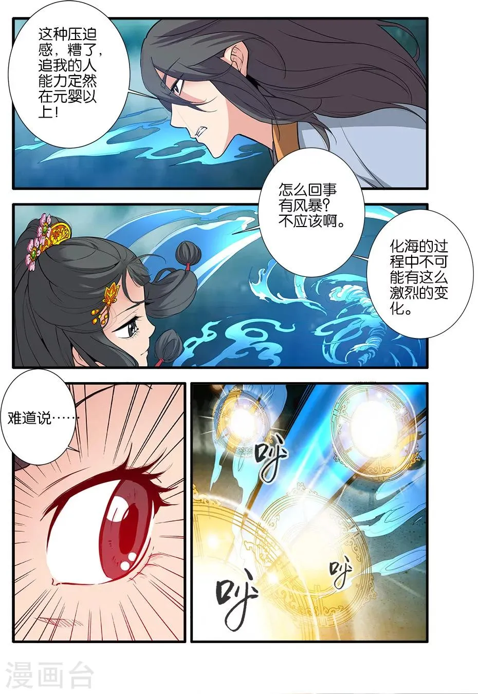 第87话3 化海 第6页
