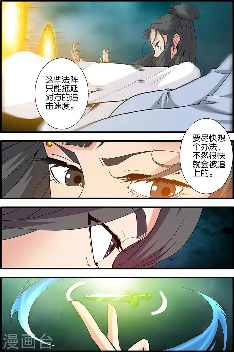 第87话3 化海 第7页
