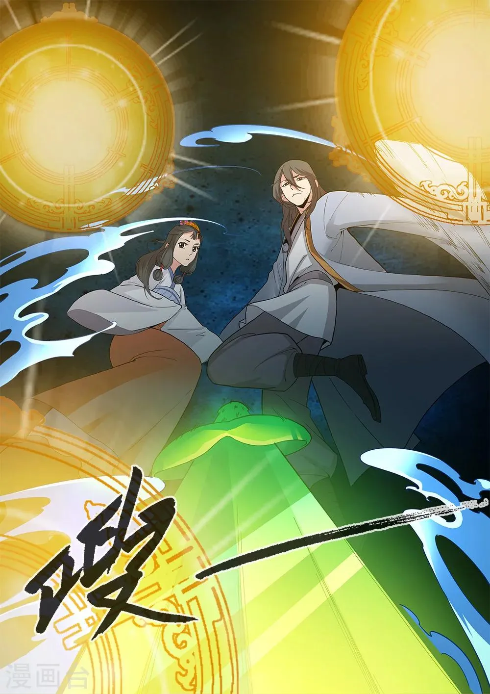 第87话3 化海 第8页
