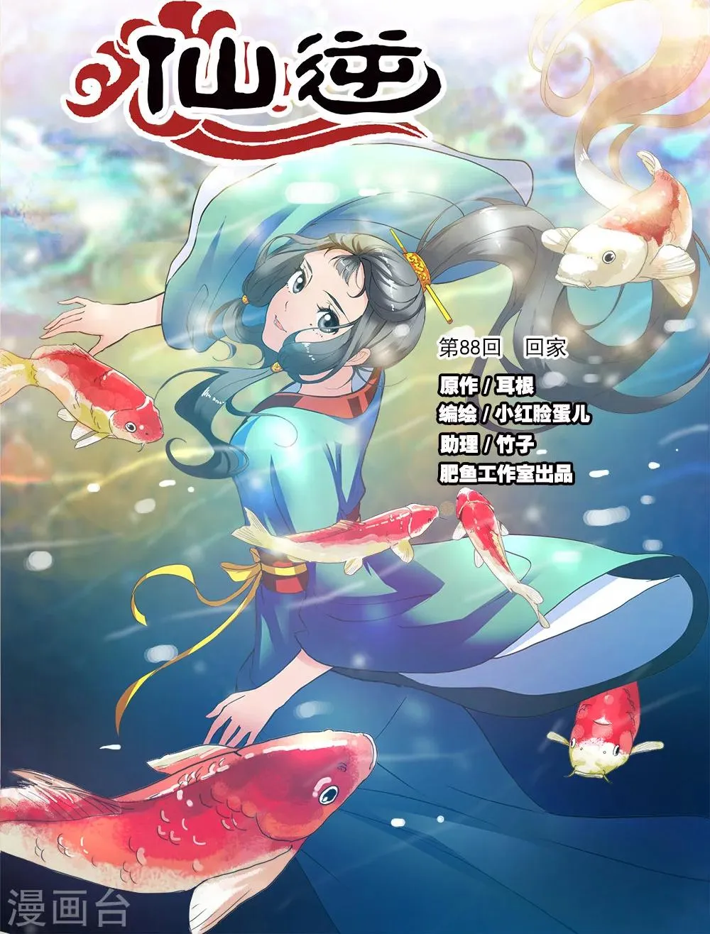 第88话1 回家 第1页