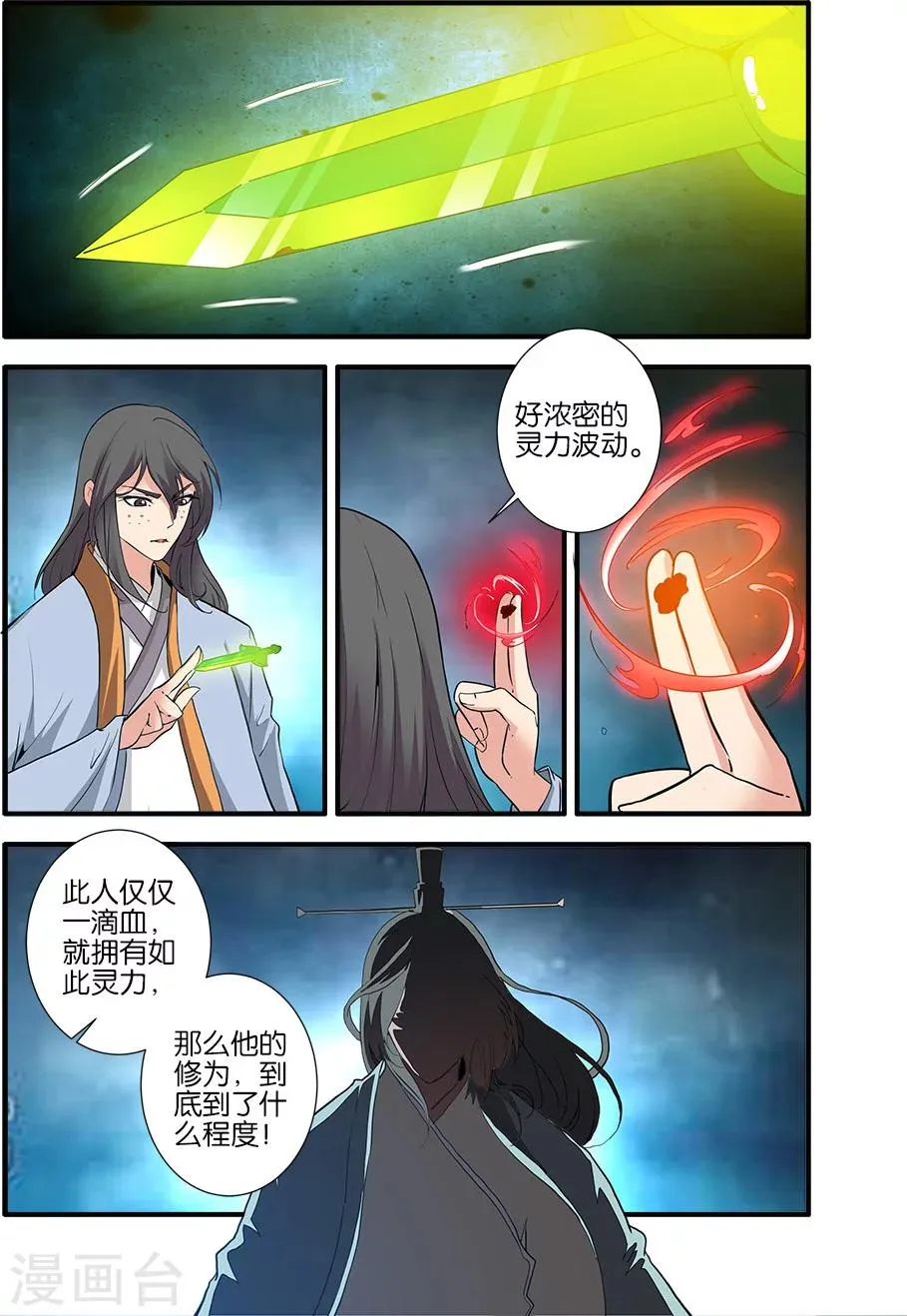 第88话1 回家 第3页