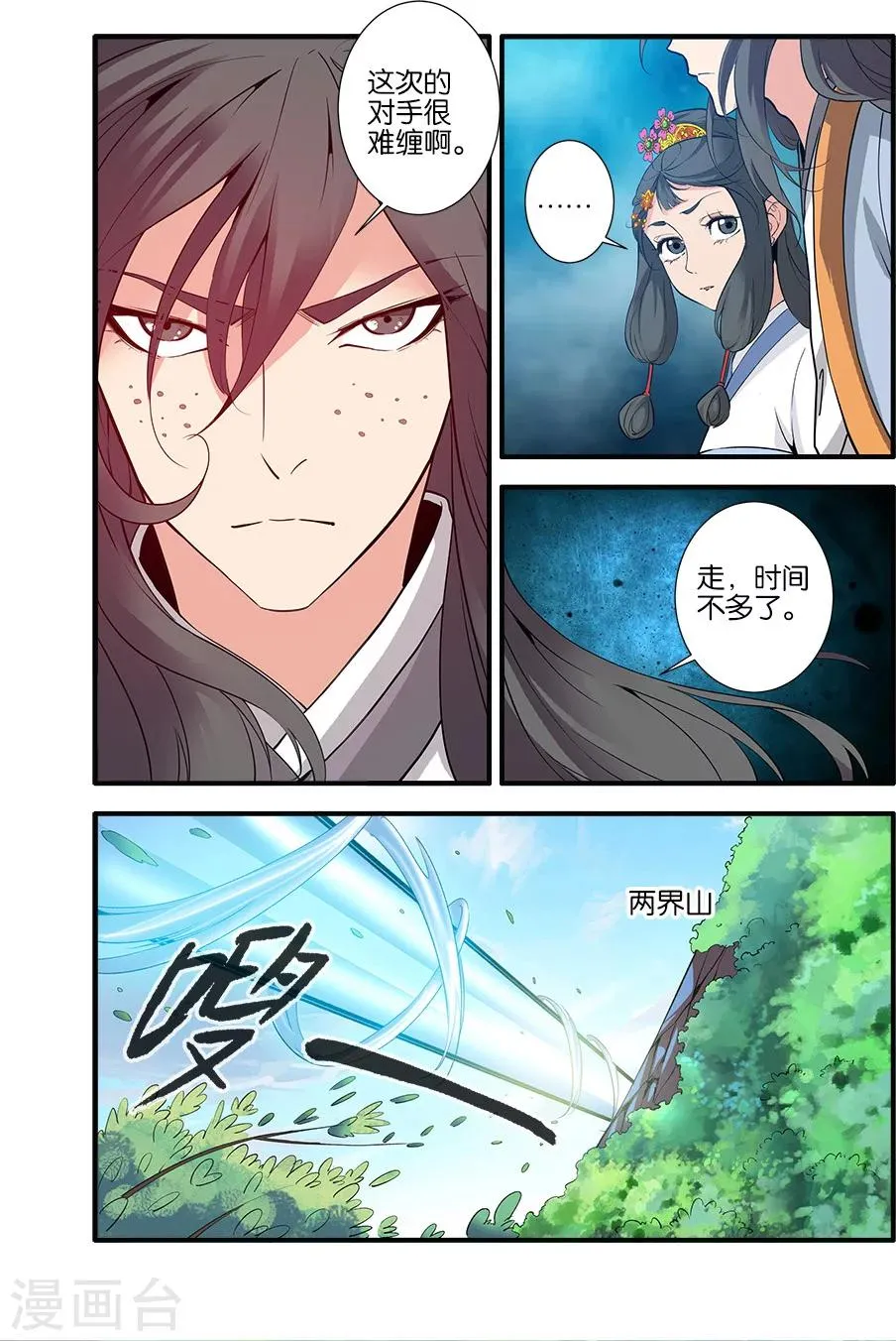 第88话1 回家 第4页