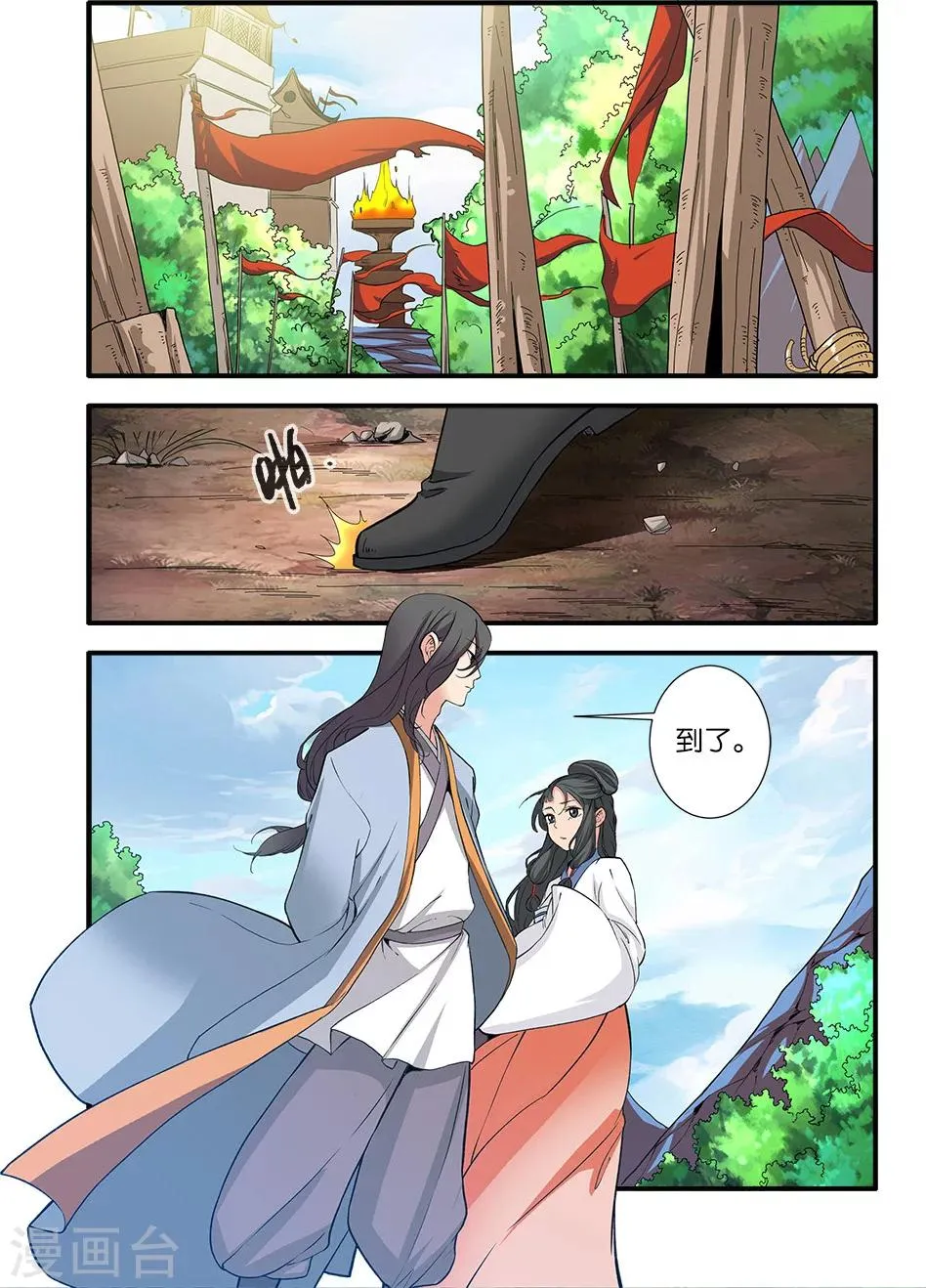 第88话1 回家 第5页