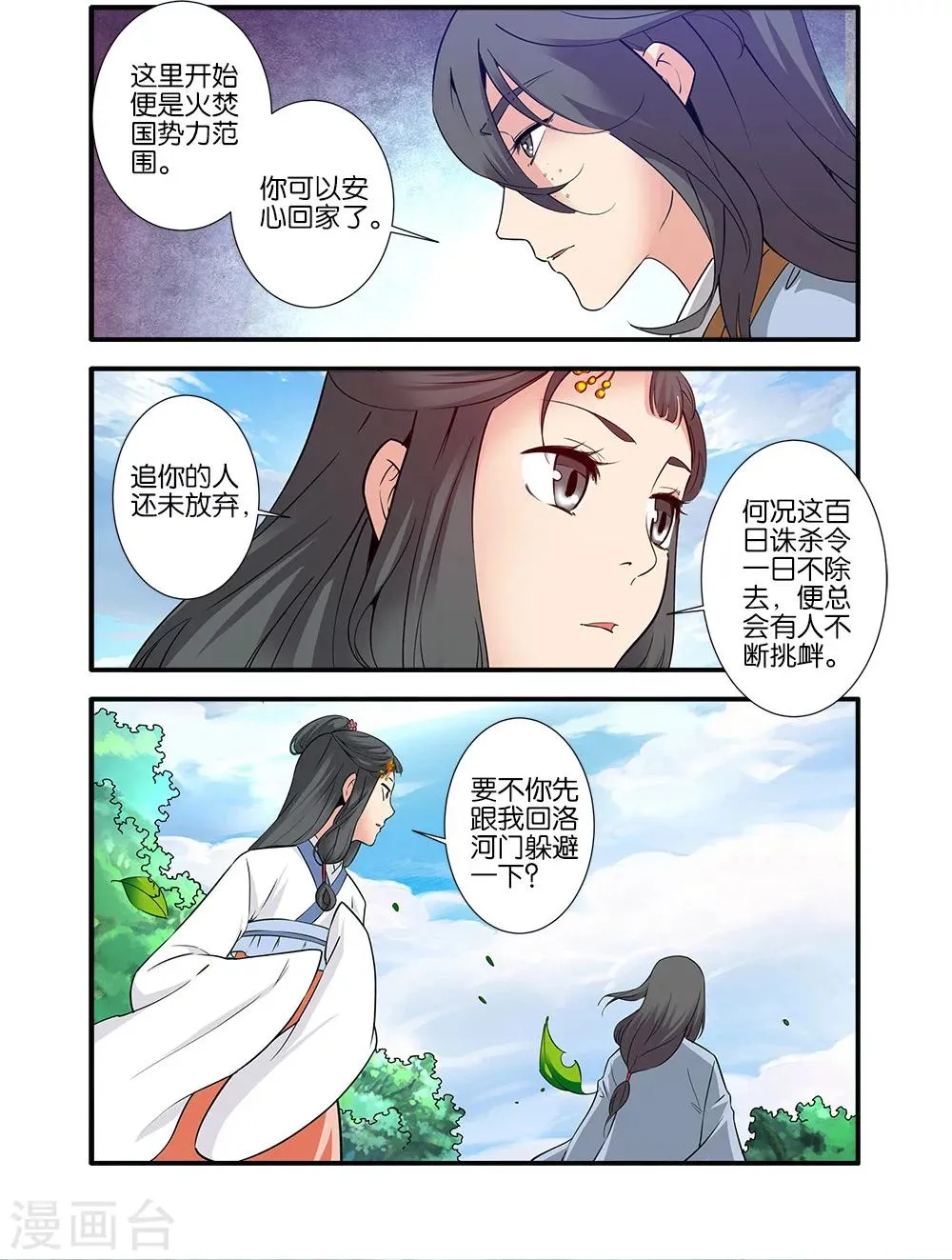 第88话1 回家 第6页