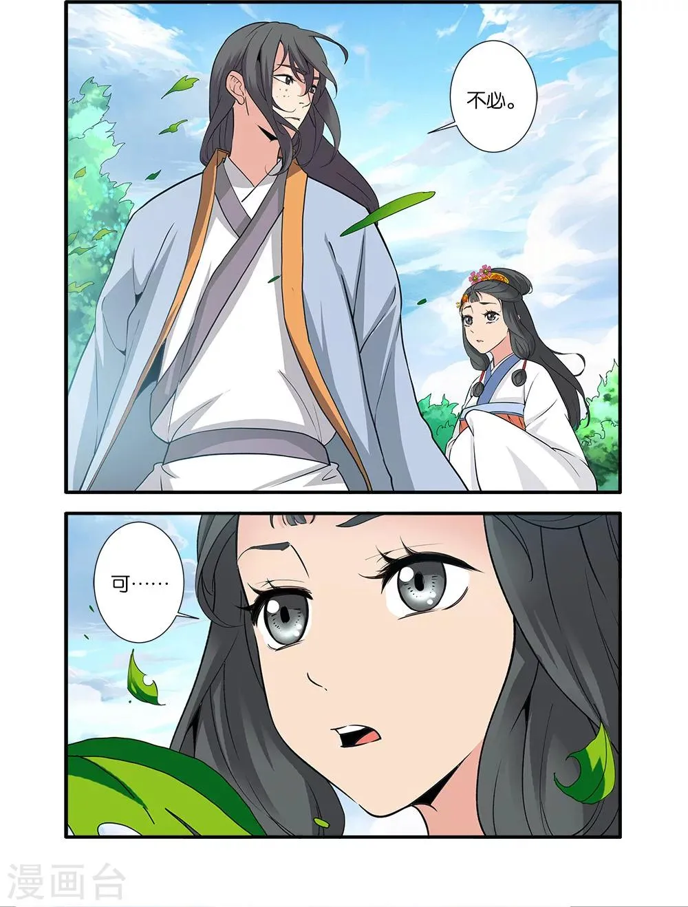 第88话1 回家 第7页