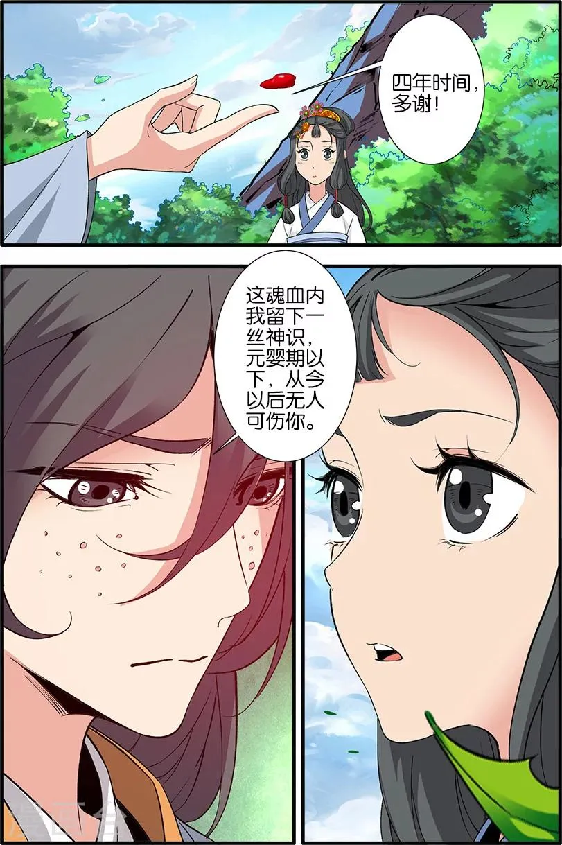 第88话1 回家 第8页