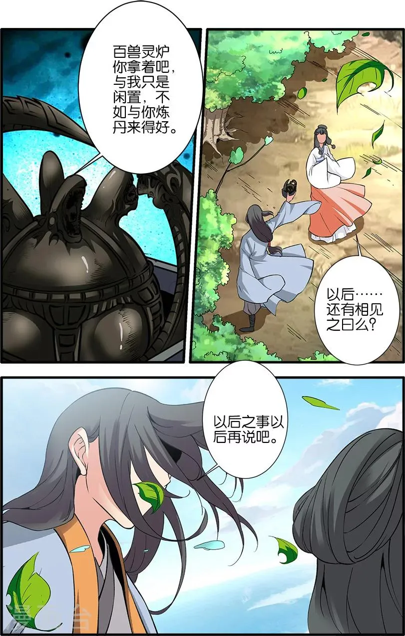第88话2 回家 第1页