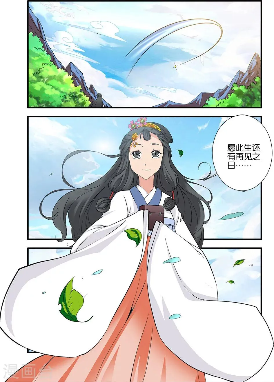 第88话2 回家 第2页