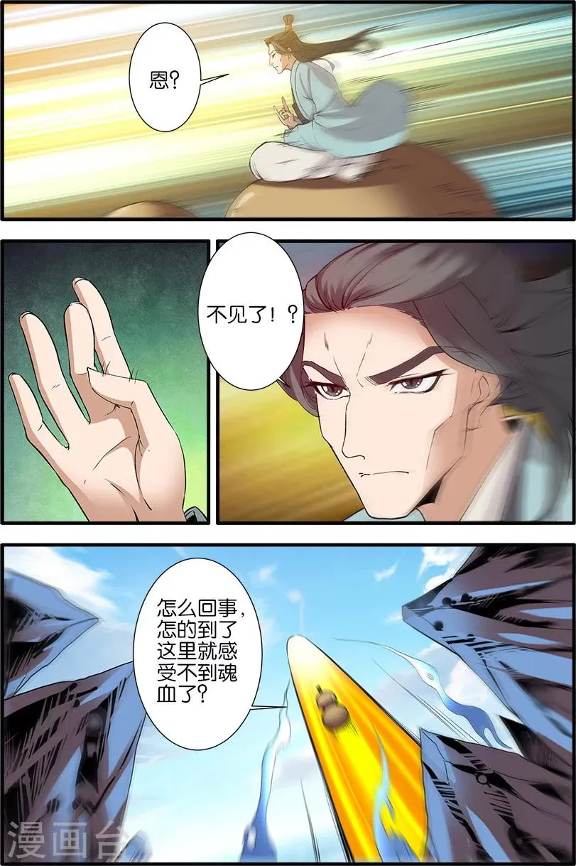 第88话2 回家 第3页