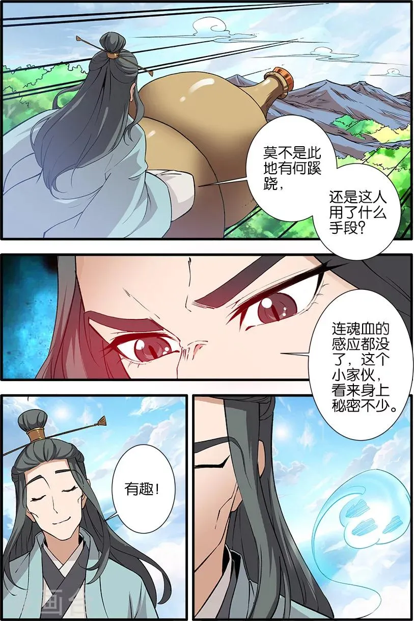 第88话2 回家 第4页