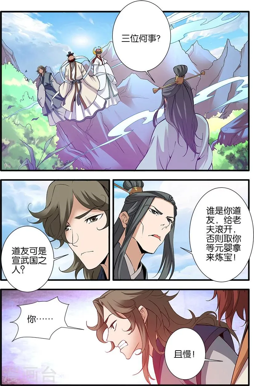 第88话2 回家 第5页