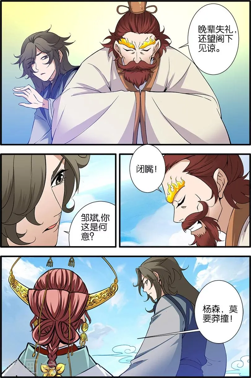 第88话2 回家 第6页