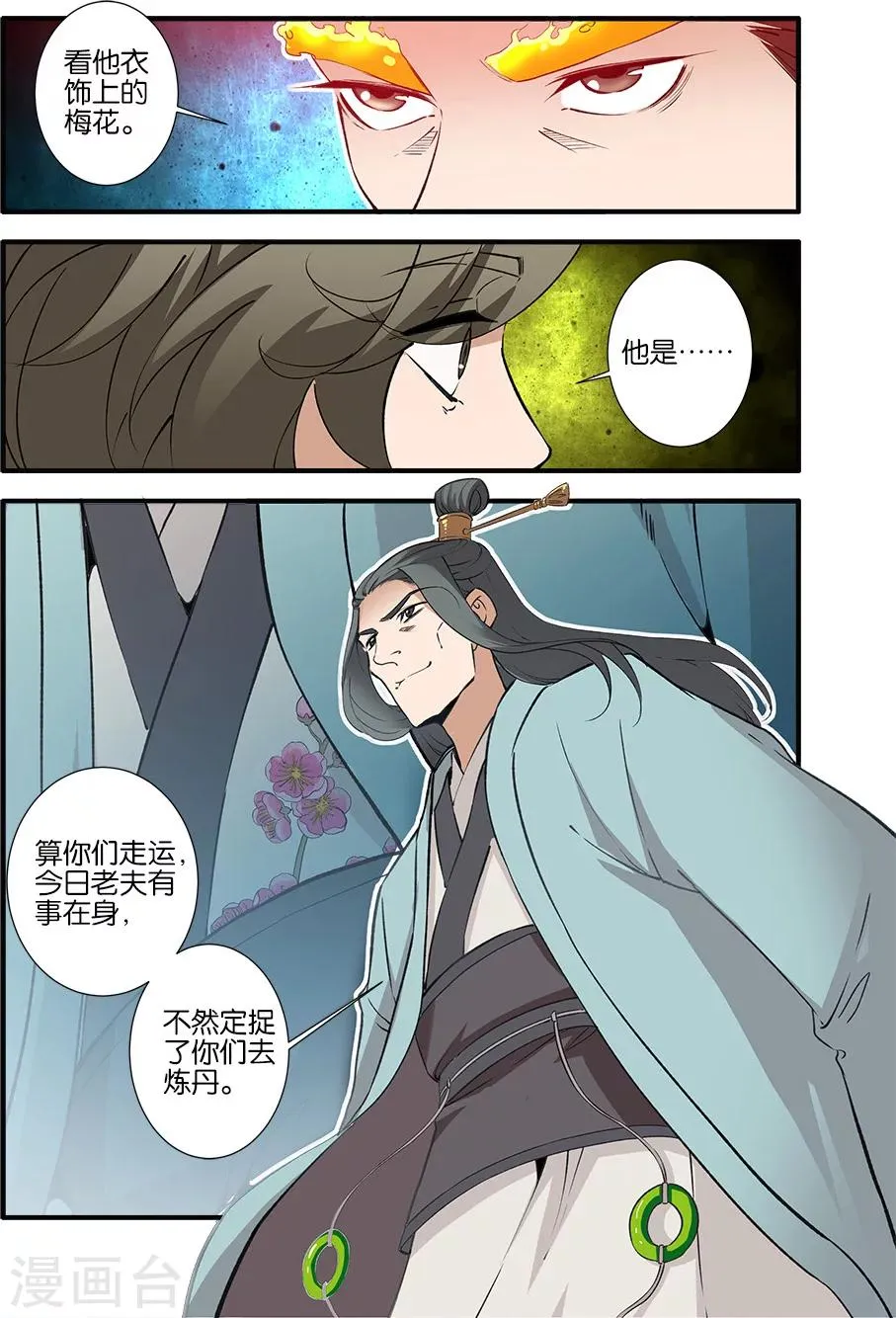 第88话2 回家 第7页