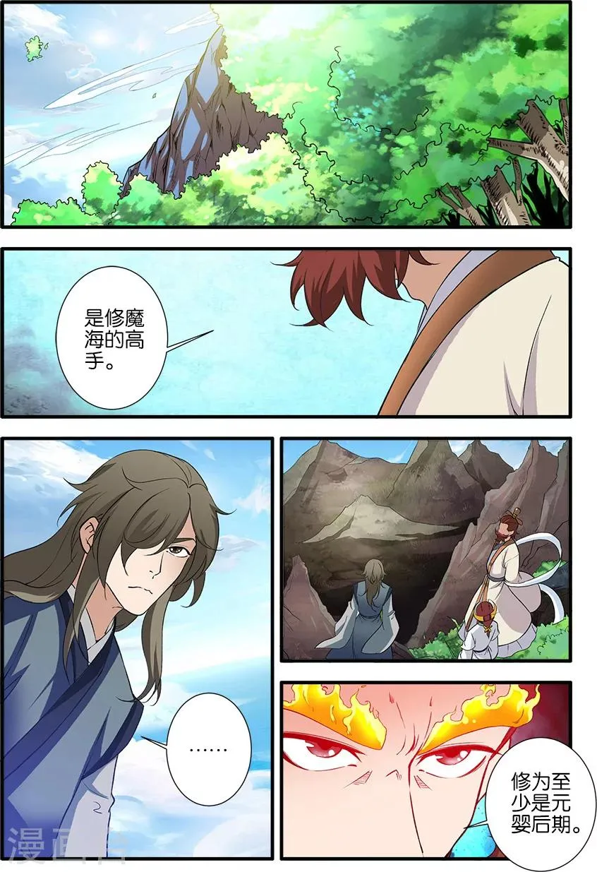 第88话2 回家 第8页