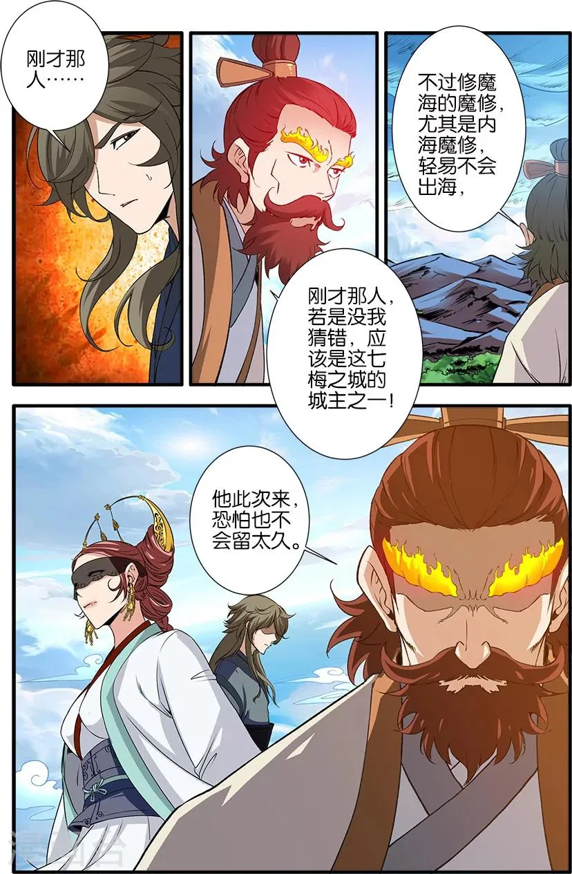 第88话3 回家 第3页