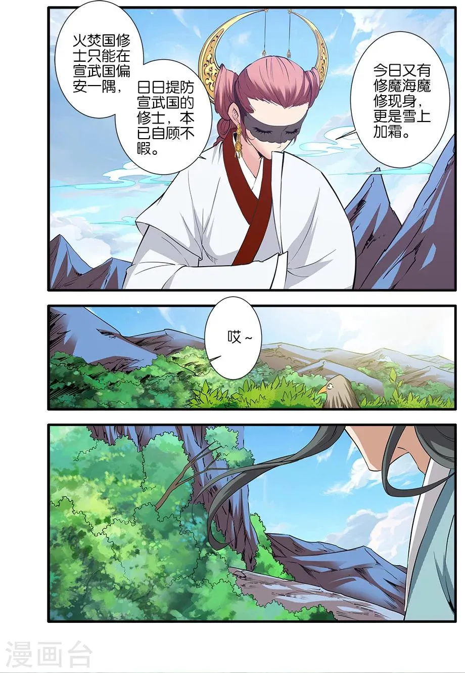 第88话3 回家 第5页
