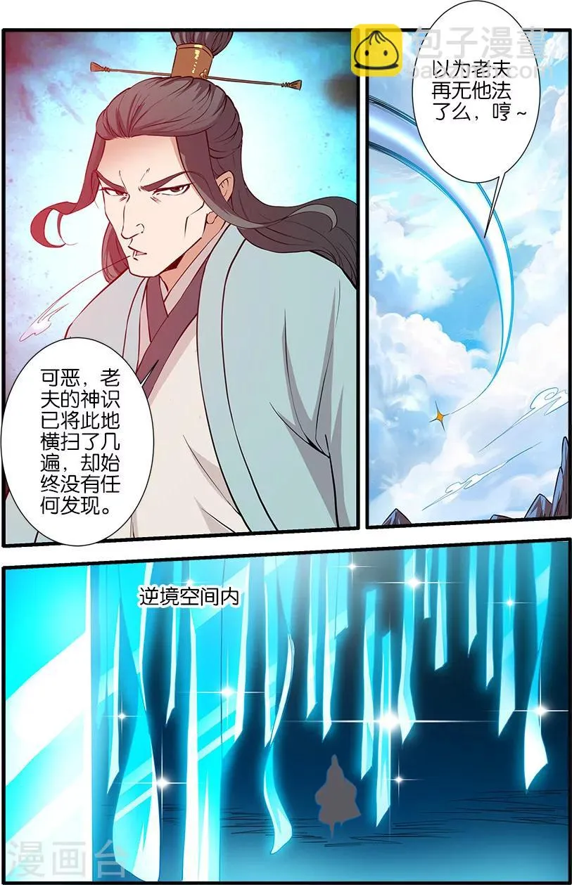 第88话3 回家 第6页