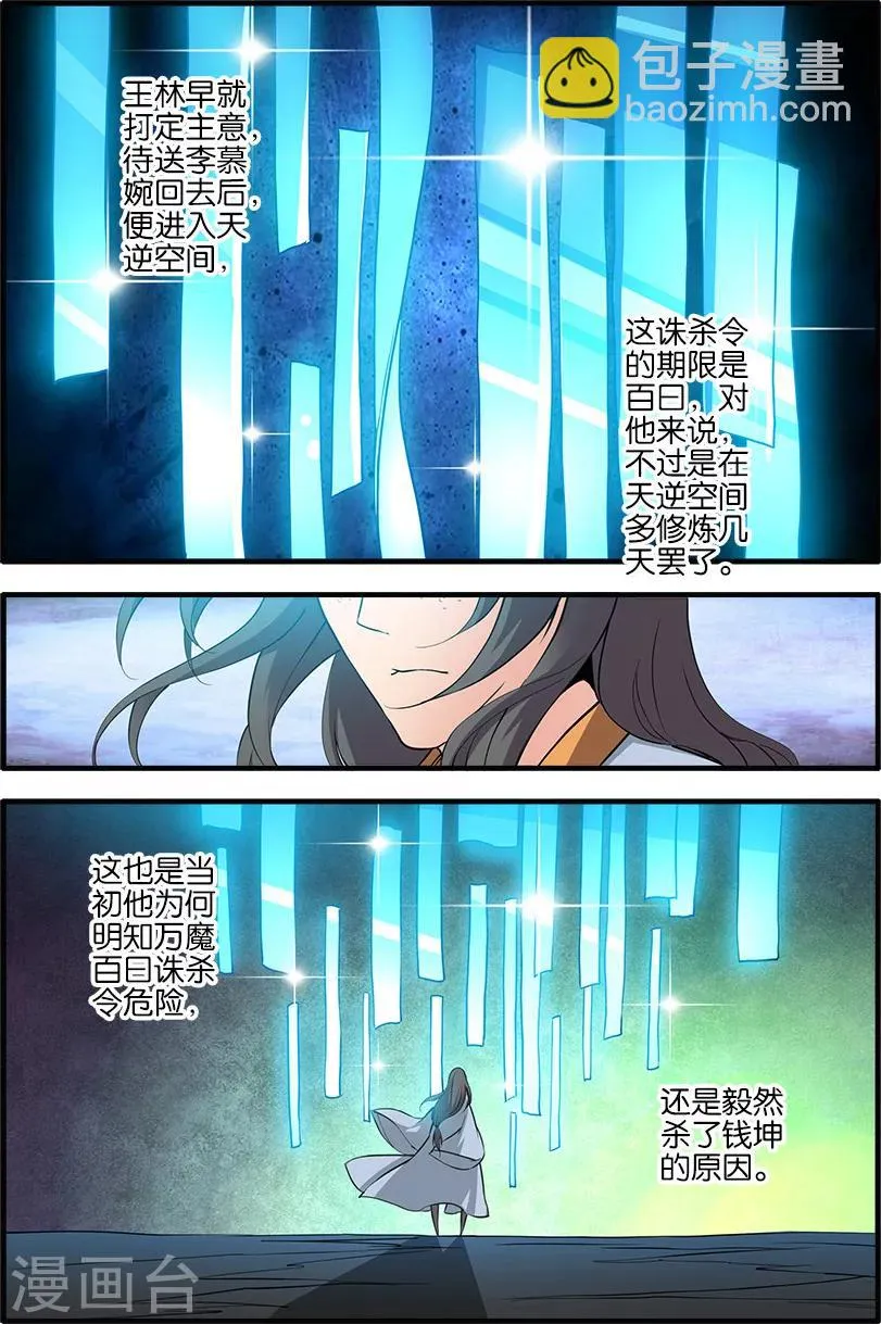 第88话3 回家 第7页