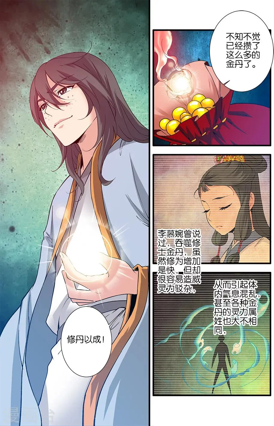 第89话1 修丹 第4页