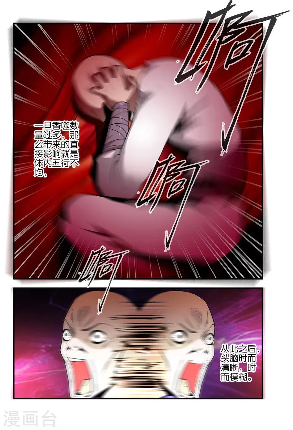 第89话1 修丹 第5页