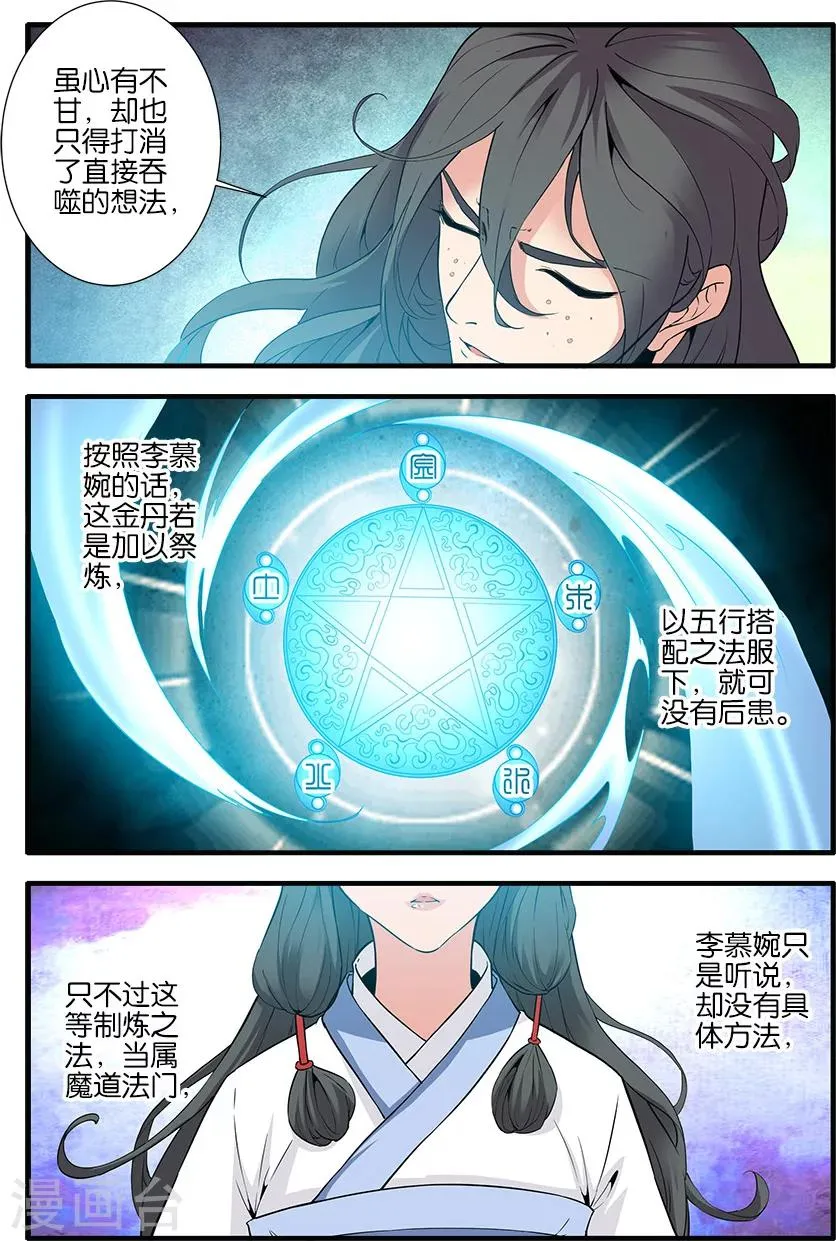 第89话1 修丹 第6页