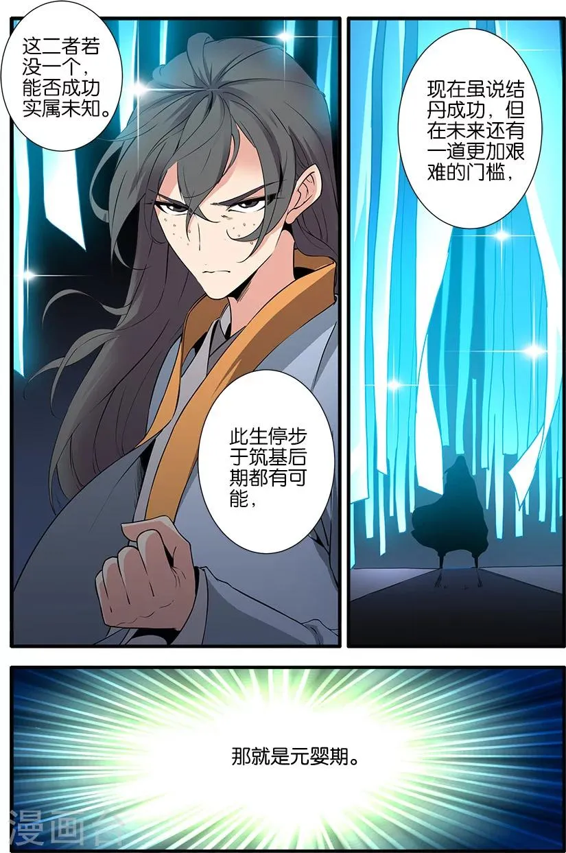 第89话1 修丹 第8页