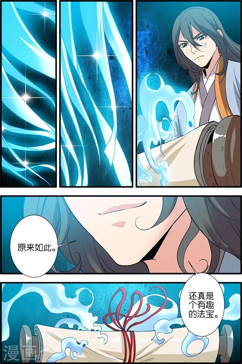第89话3 修丹 第1页