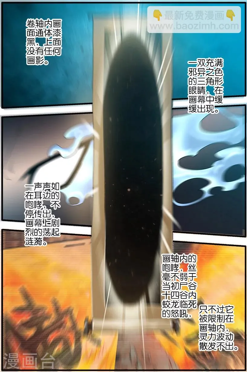 第89话3 修丹 第2页