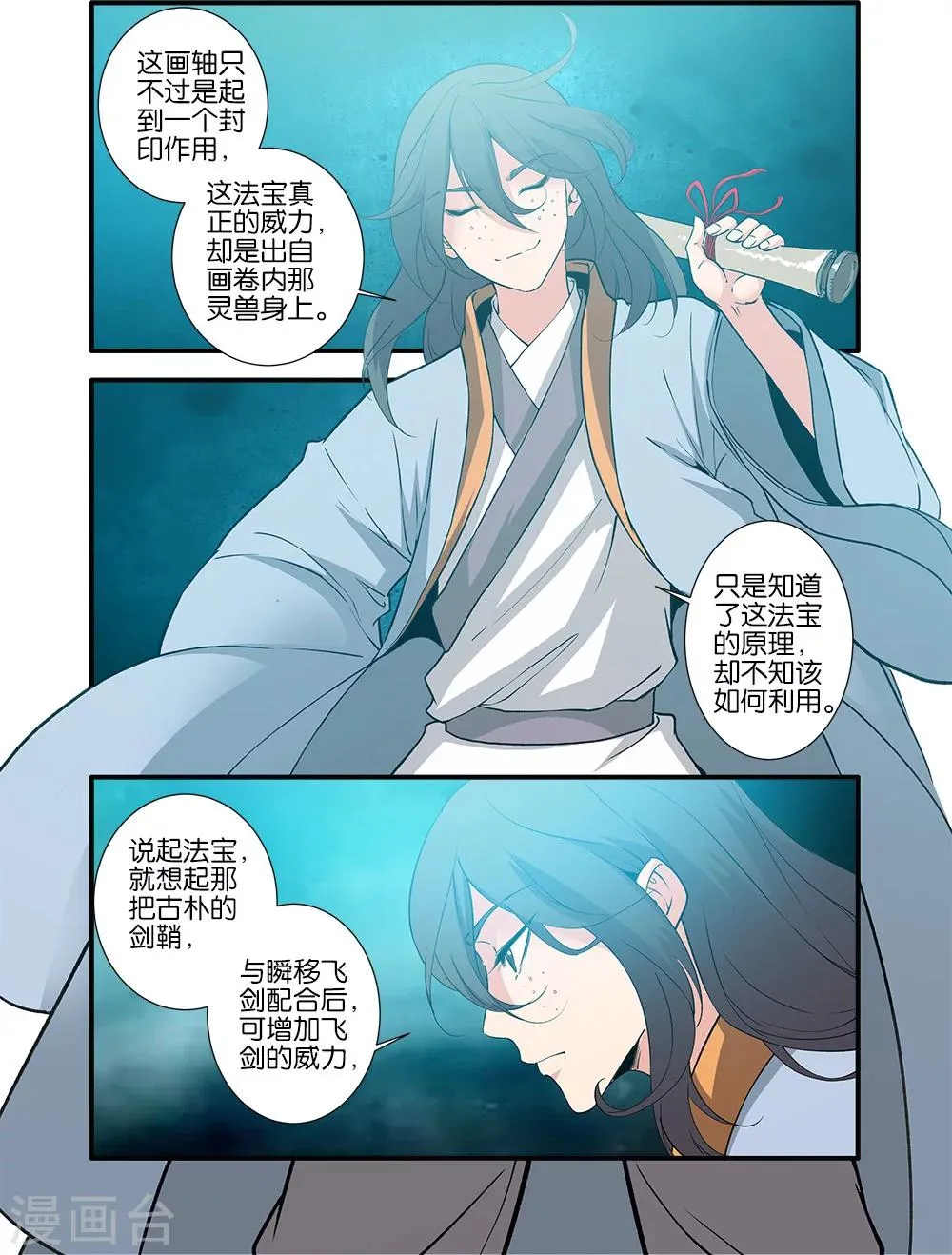 第89话3 修丹 第3页