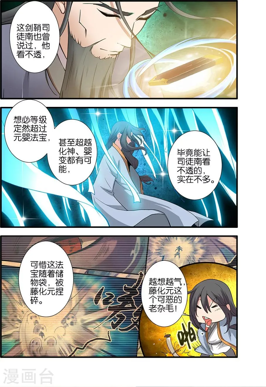 第89话3 修丹 第4页