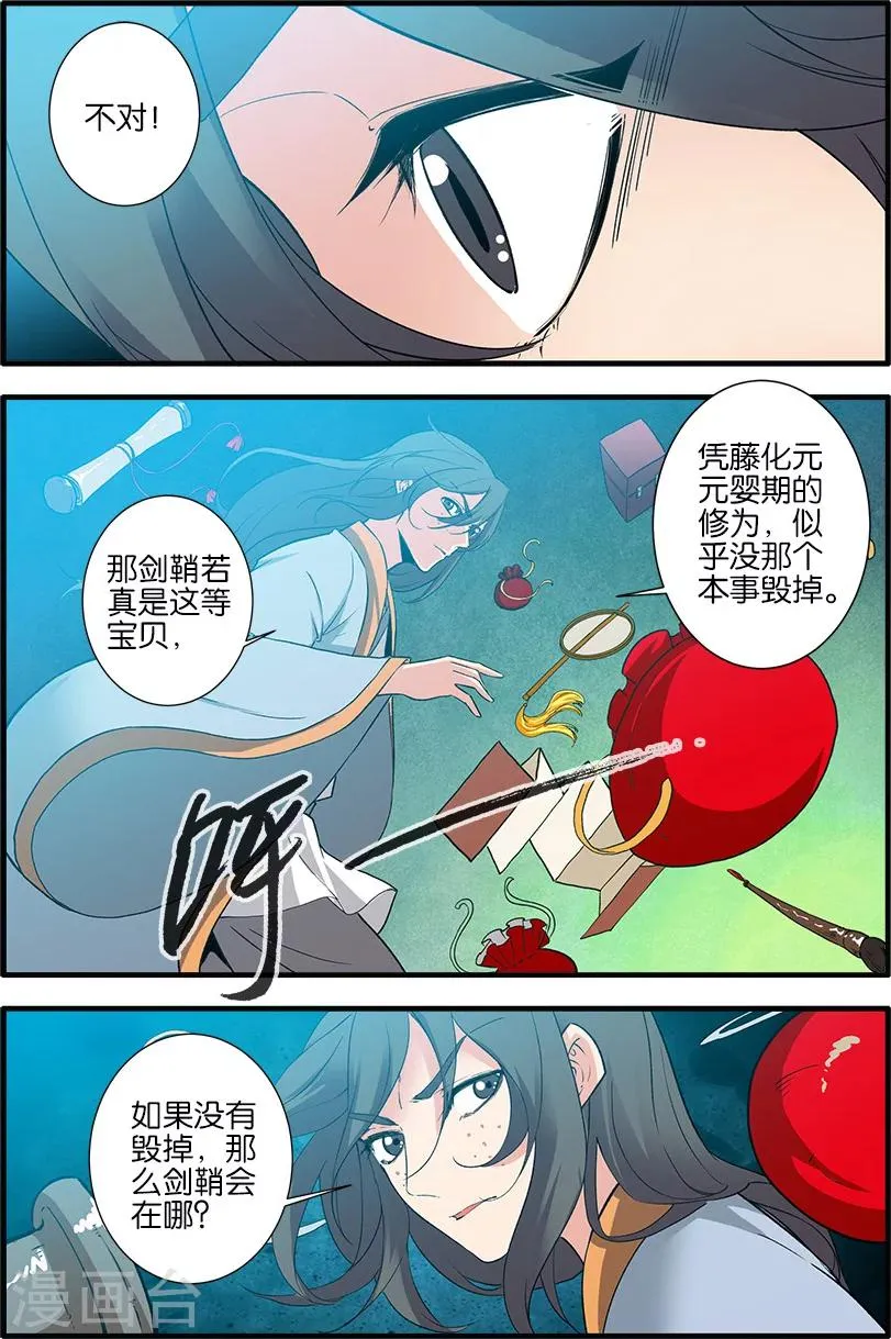 第89话3 修丹 第5页