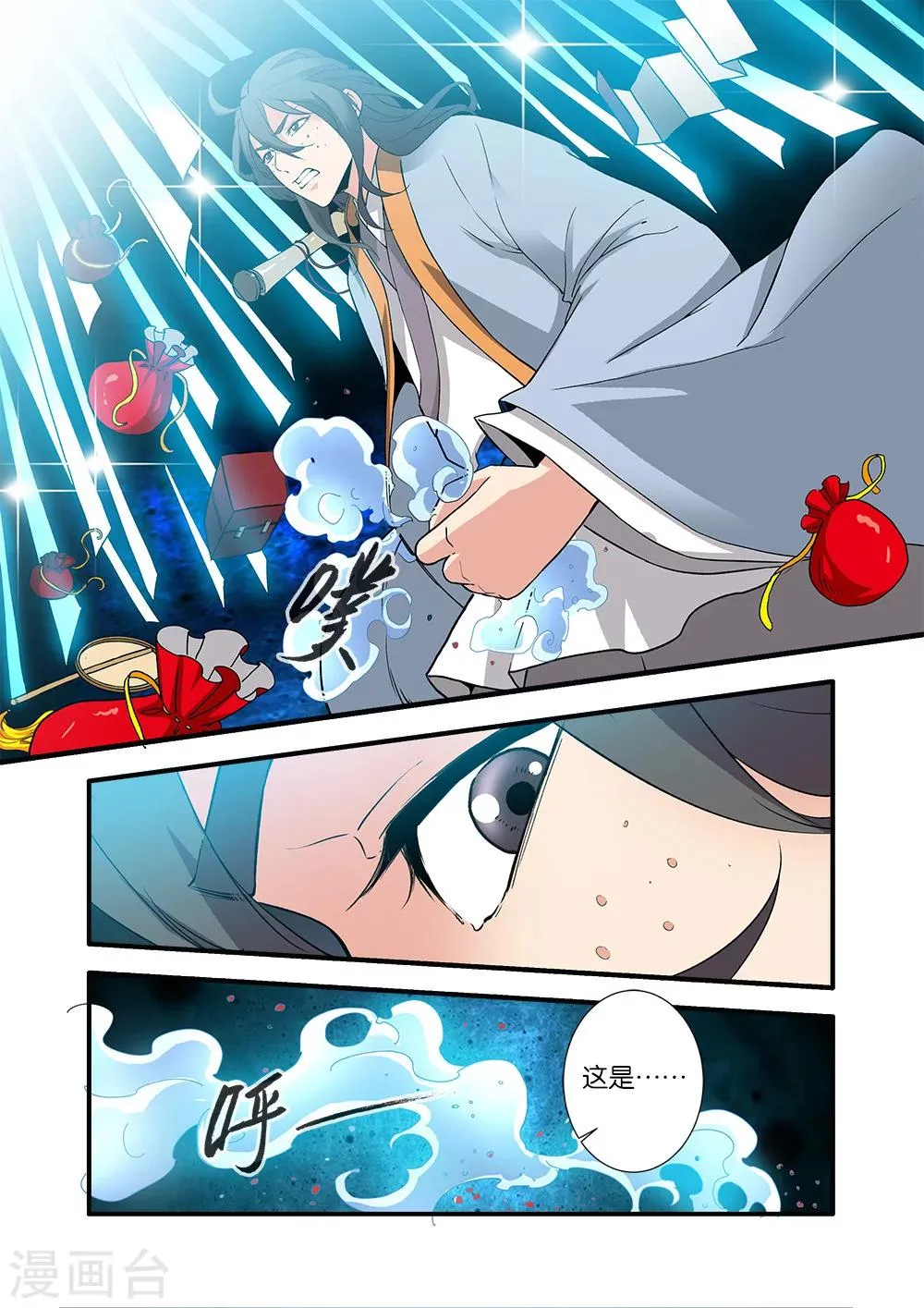 第89话3 修丹 第7页