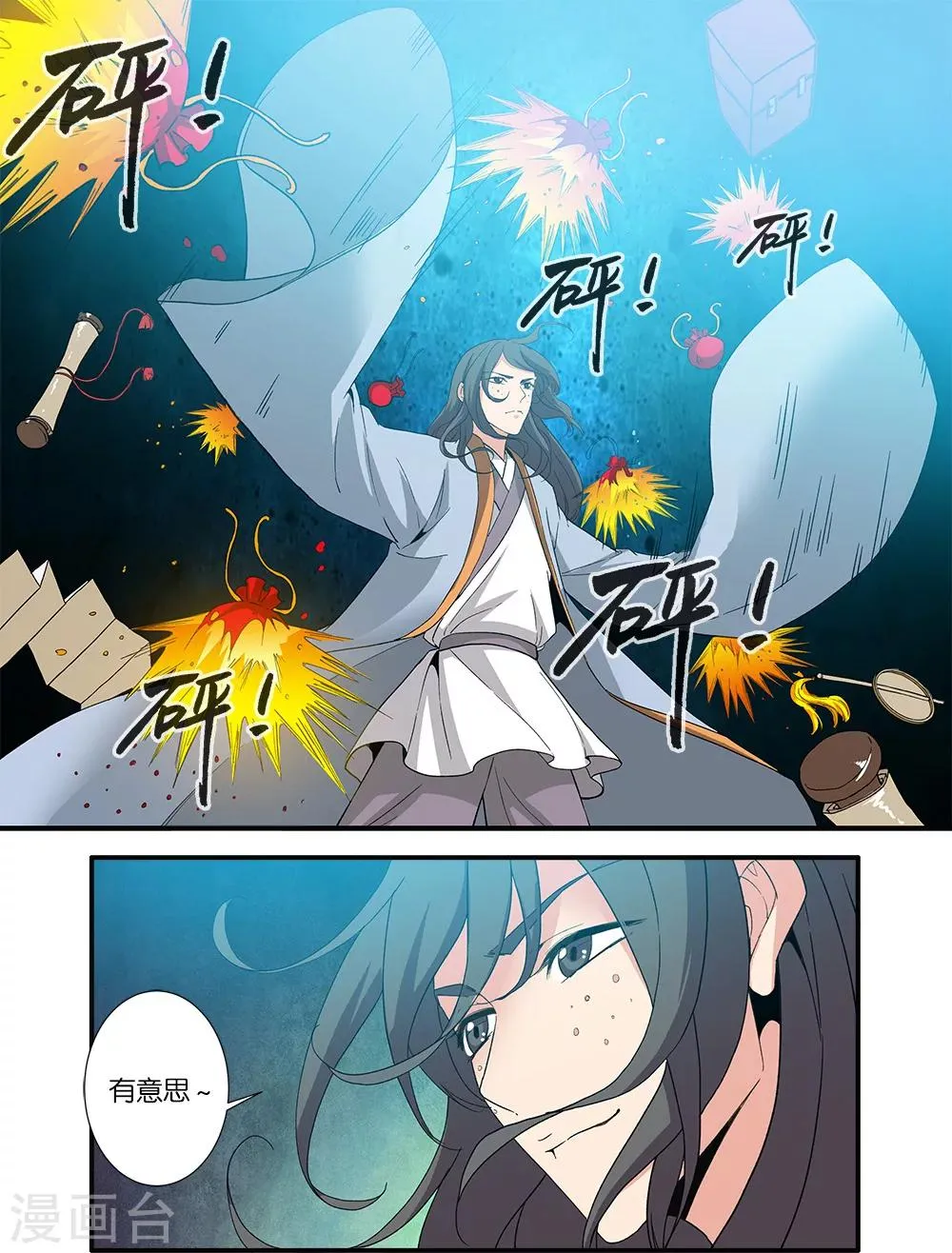 第89话3 修丹 第8页