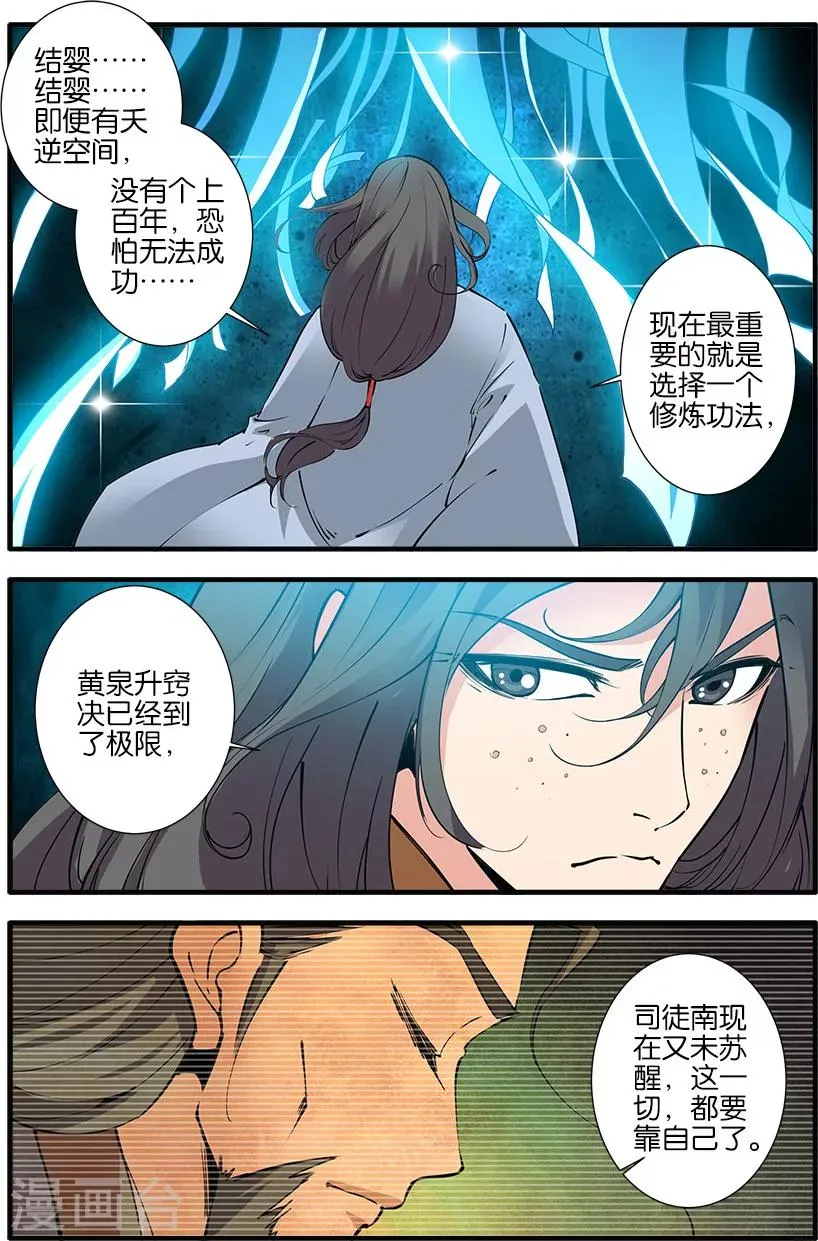 第89话2 修丹 第2页