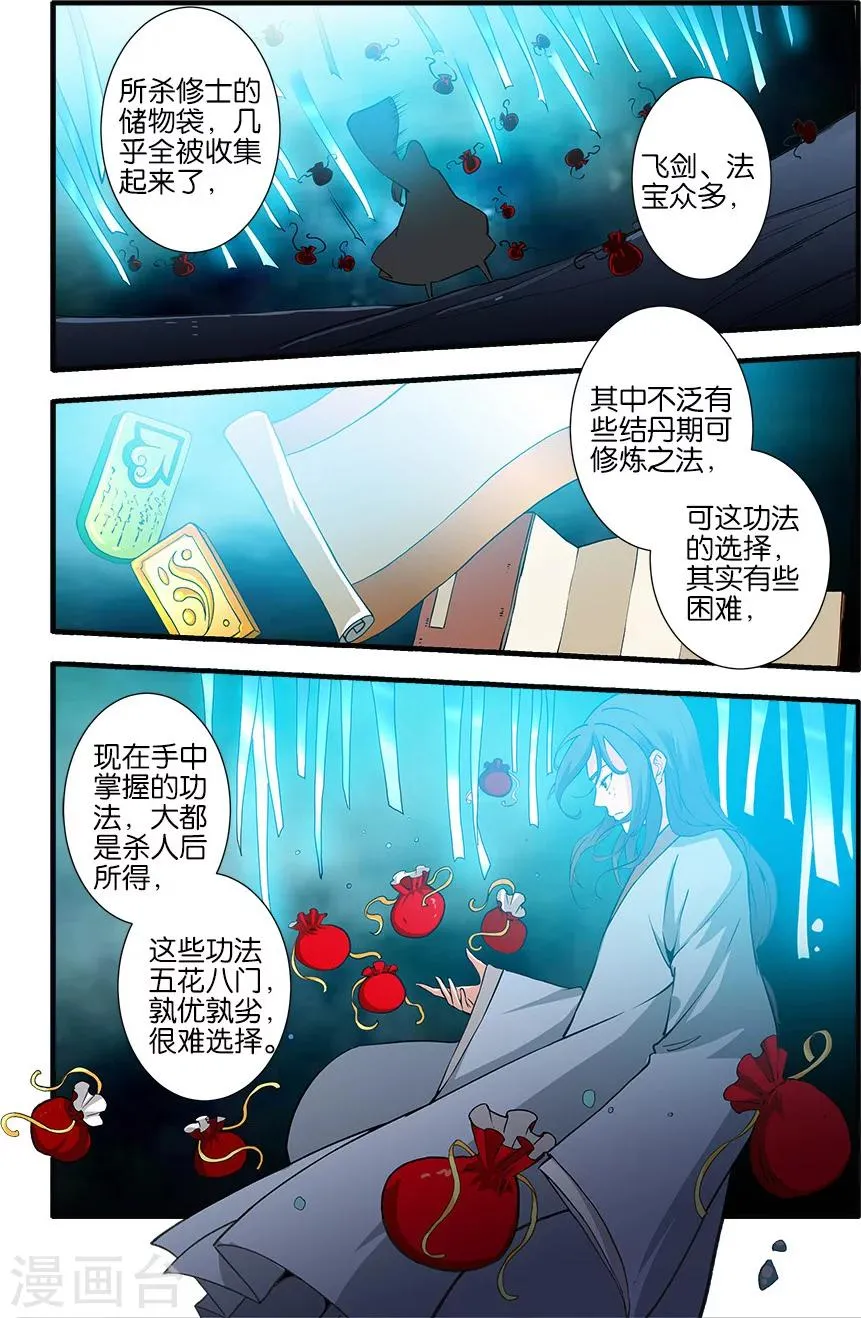 第89话2 修丹 第3页