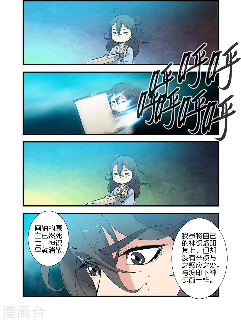 第89话2 修丹 第6页