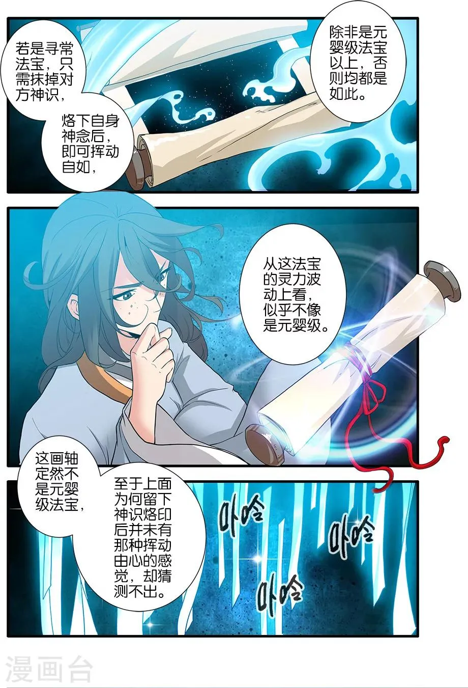 第89话2 修丹 第7页