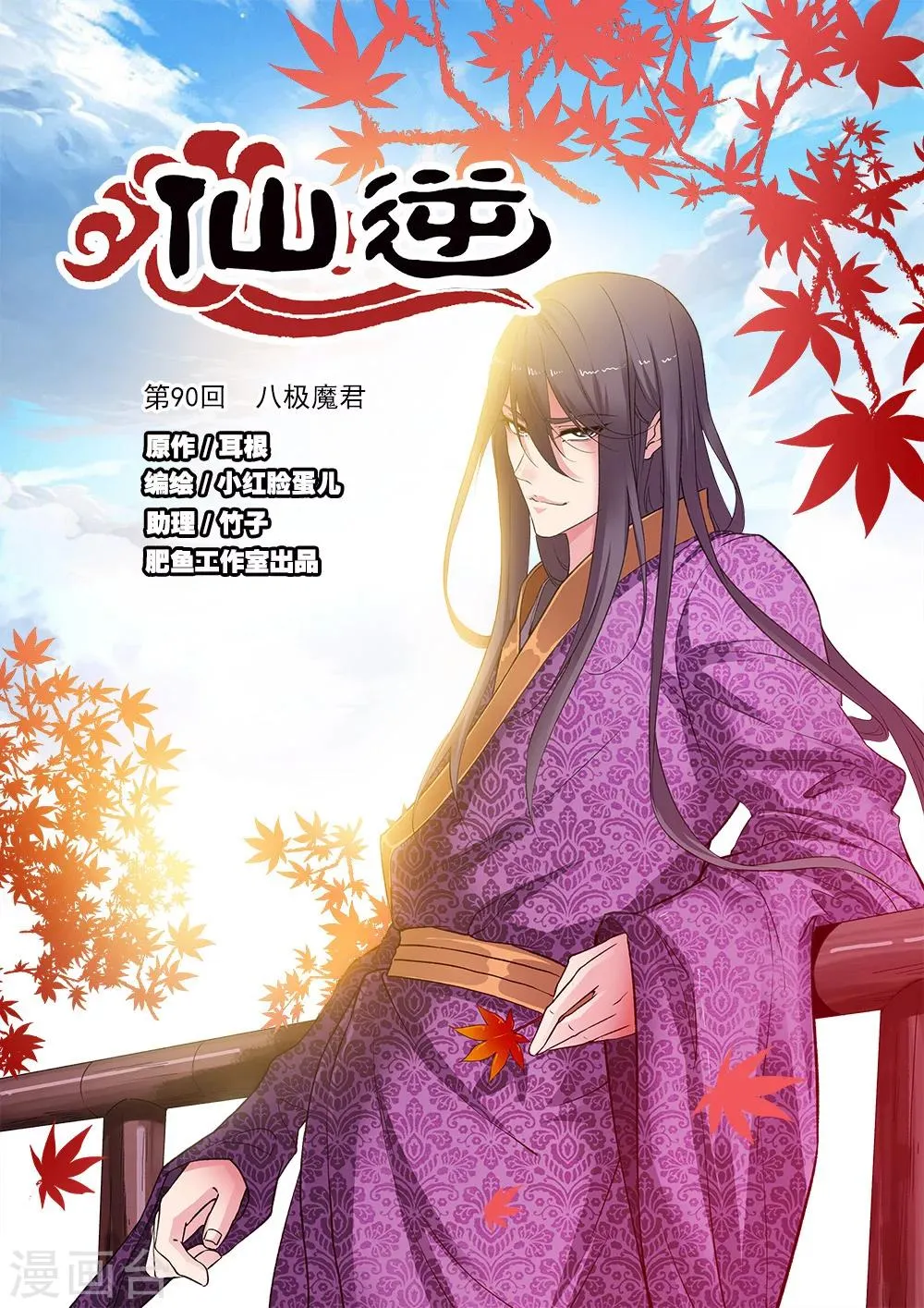 第90话1 八极魔君 第1页
