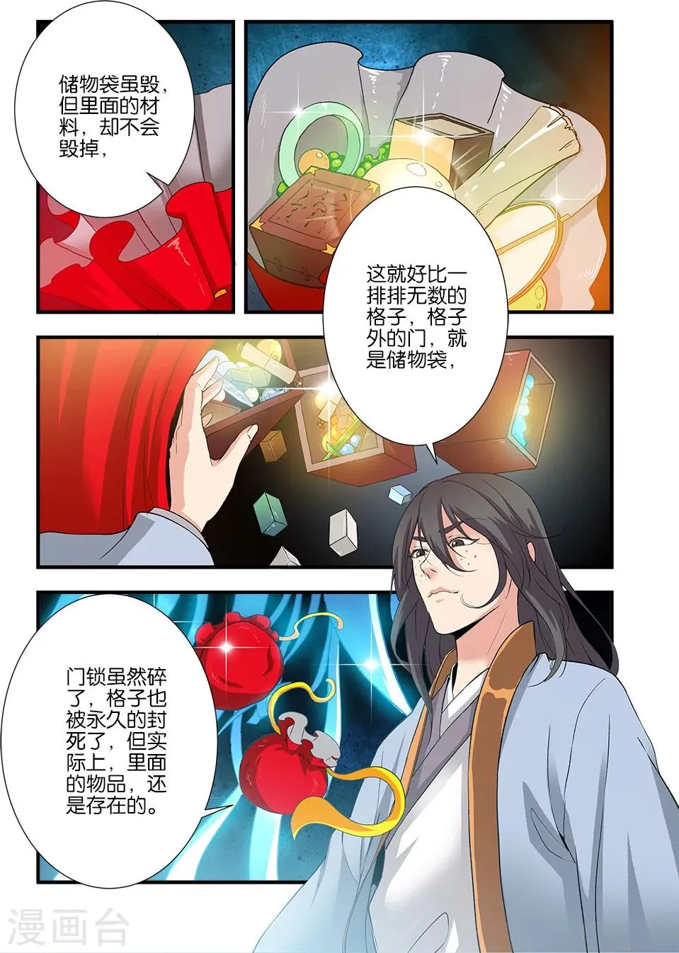 第90话1 八极魔君 第2页