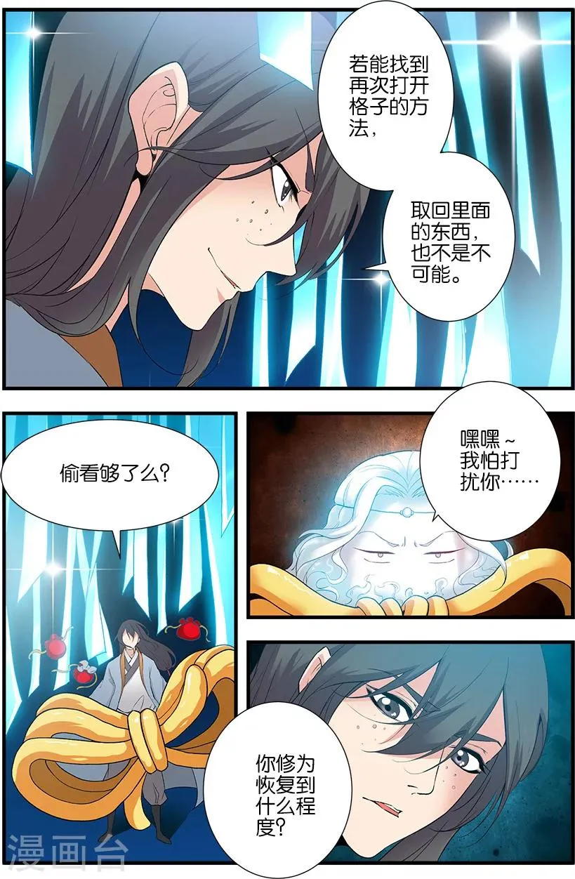 第90话1 八极魔君 第3页