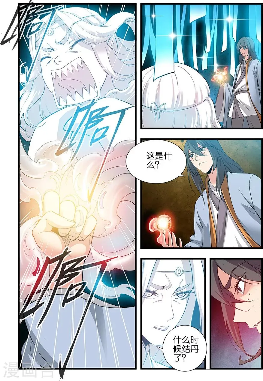 第90话1 八极魔君 第6页