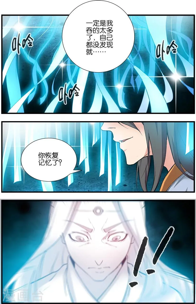 第90话1 八极魔君 第7页