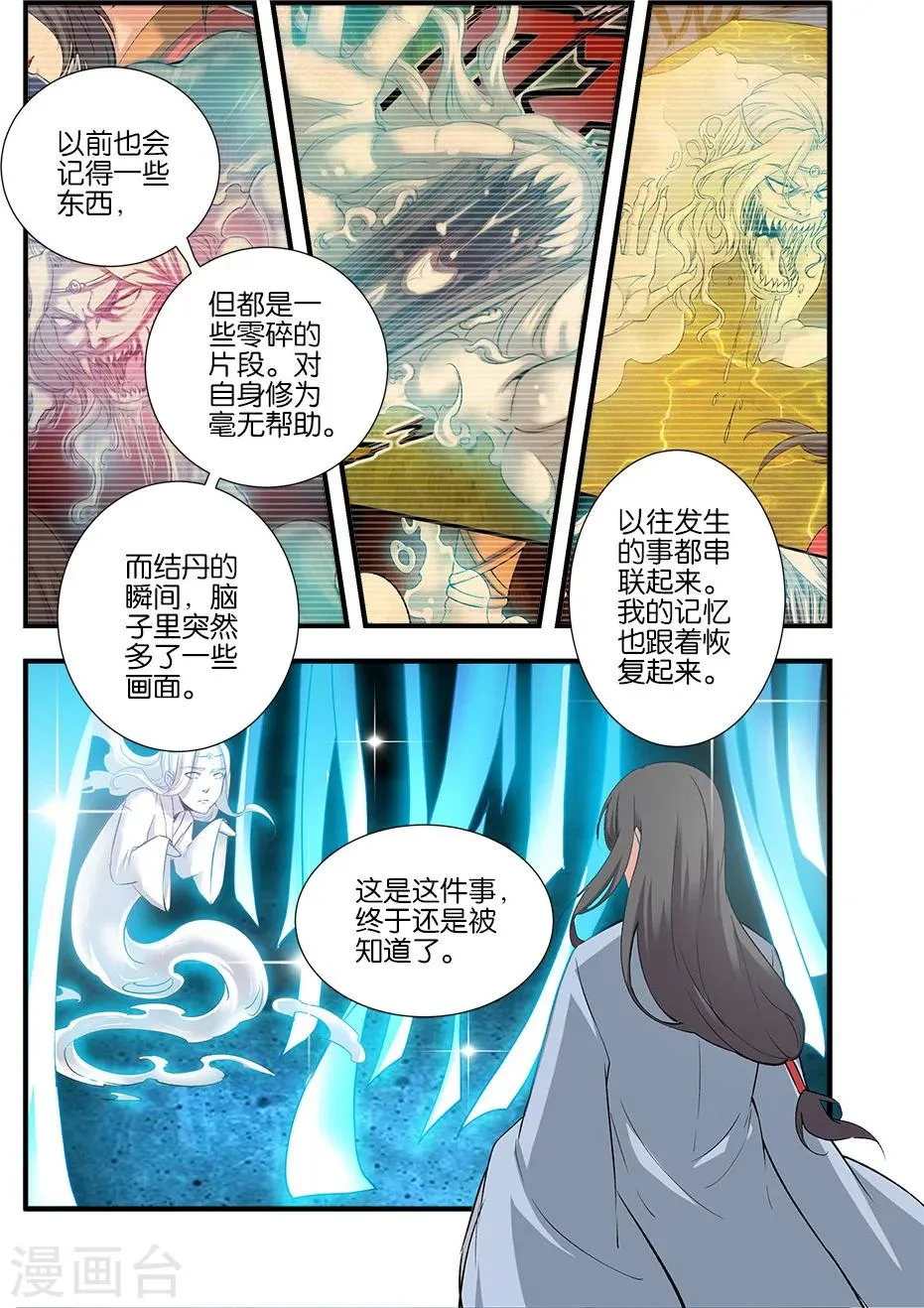 第90话1 八极魔君 第8页